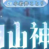 新秘書ミノカ登場