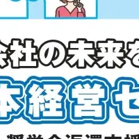 Z世代セミナー