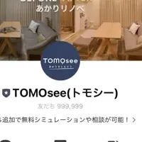 TOMOsee LINE拡充