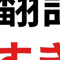 AI時代の英語脳