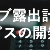 テレビとSNSを連携