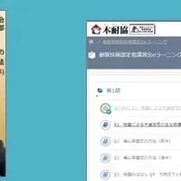 耐震技術講習会