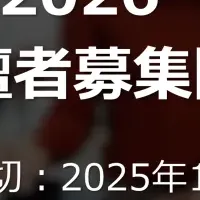 チャレンジピッチ2026