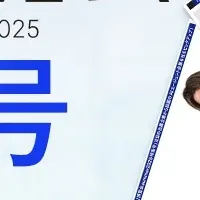 AI博覧会2025特集号