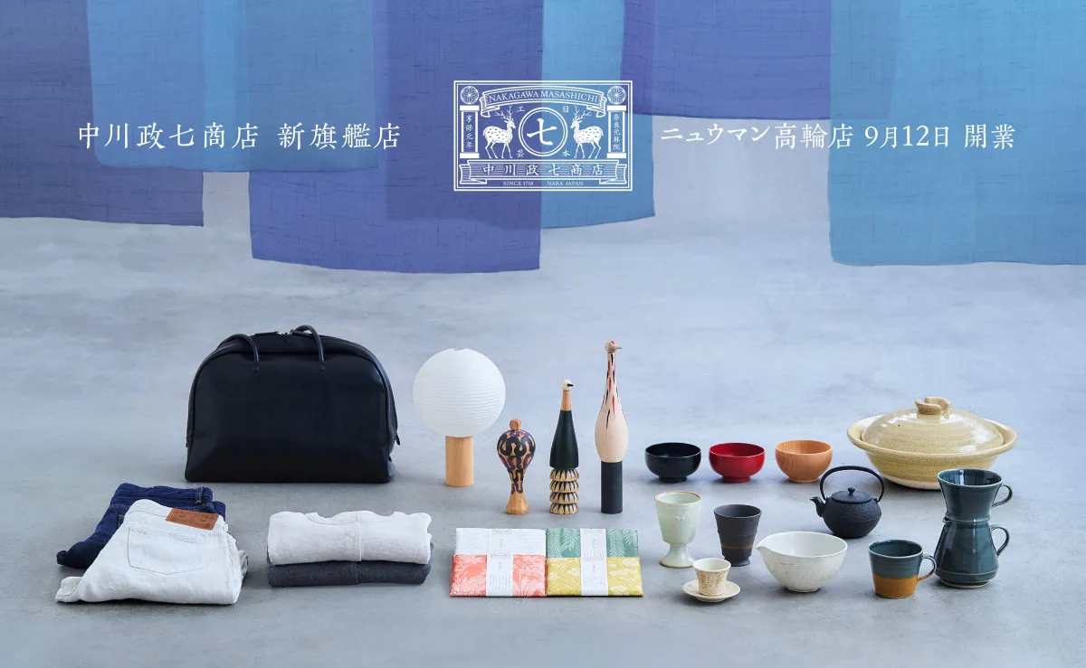 中川政七商店 出品7月28日まで yu-tan様 中川政七商店 出品7月28日まで yu-tan様 - メルカリ