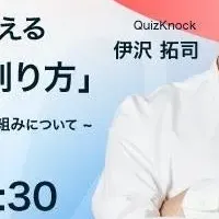探求学習を語る