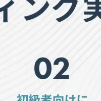 ファングリーの新サービス