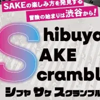 渋谷でSAKE探訪！