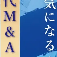 M&Aアドバイザー養成
