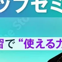 生成AIセミナー