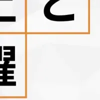 女性活躍セミナー