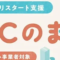 通販セミナー開催