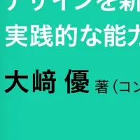 大﨑優の新著