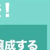 コンプライアンス教育