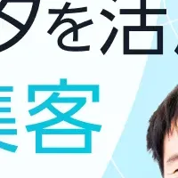 インバウンドプロモーション