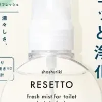 瞬時にフレッシュ