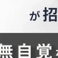 無自覚ハラ対策セミナー