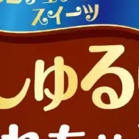 なりきりパティシエ登場