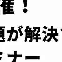 8月のAIマーケセミナー