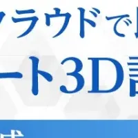 現場計測を効率化