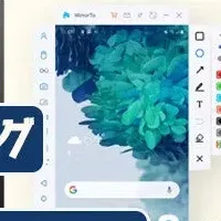 MirrorTo新バージョン