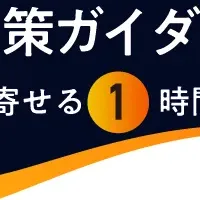 駐在英語セミナー