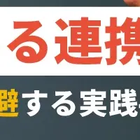 ERP更改を成功させる