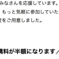 高校生応援制度