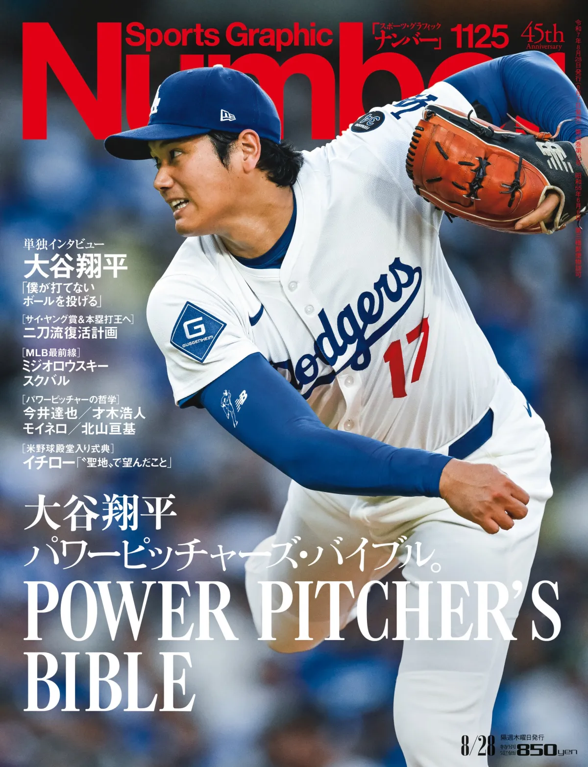 【米雑誌 Sports Illustrated】 大谷選手 二刀流 カバーセット 大谷翔平の二刀流完全復活！『Sports Graphic Number』の特集が