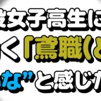 女子高生ととび職