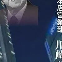 サンルート事件の真実