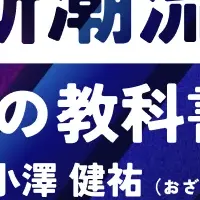 『AIエージェントの教科書』