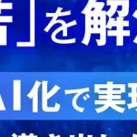 SOCウェビナー開催