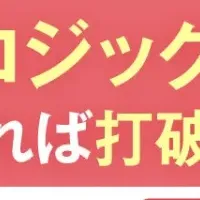 新規事業創出ウェビナー