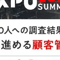 ITトレンドEXPO協賛