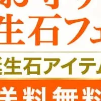 誕生石アクセサリー