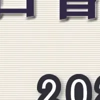 次世代IoT/AI白書発刊