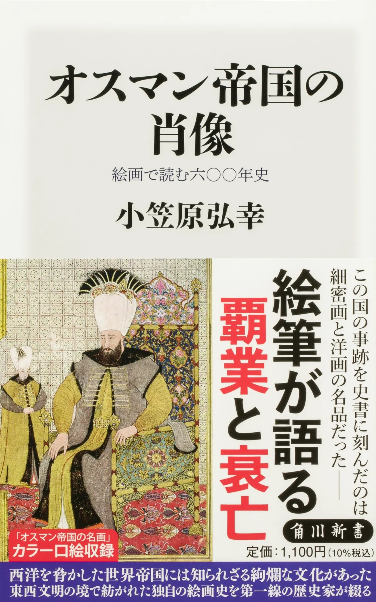 【希少 奇書 新本】『祈りと現世利益の仏たち』春秋社 角川新書が8月に新刊3作品をリリース！歴史と文化を深く