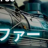 スコッツマン・ファー！