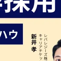 攻めの採用セミナー