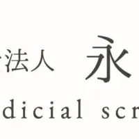 新戸籍フリガナ制度