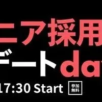 エンジニア採用の未来