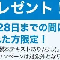 司法試験書籍プレゼント