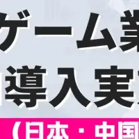 生成AIとゲーム業界