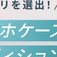 スマホケースオーディション