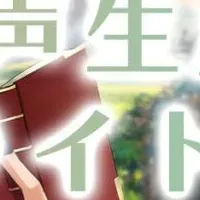AI音声のオーディオノベル