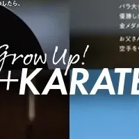 エアトリ空手連盟契約