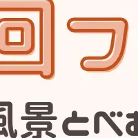 べあ～君ARコンテスト