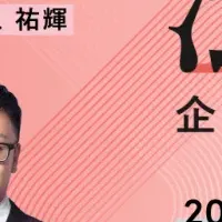 企業法務の新たな視点