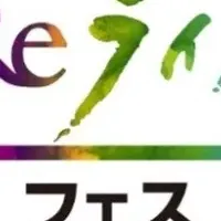 Reライフフェス2026